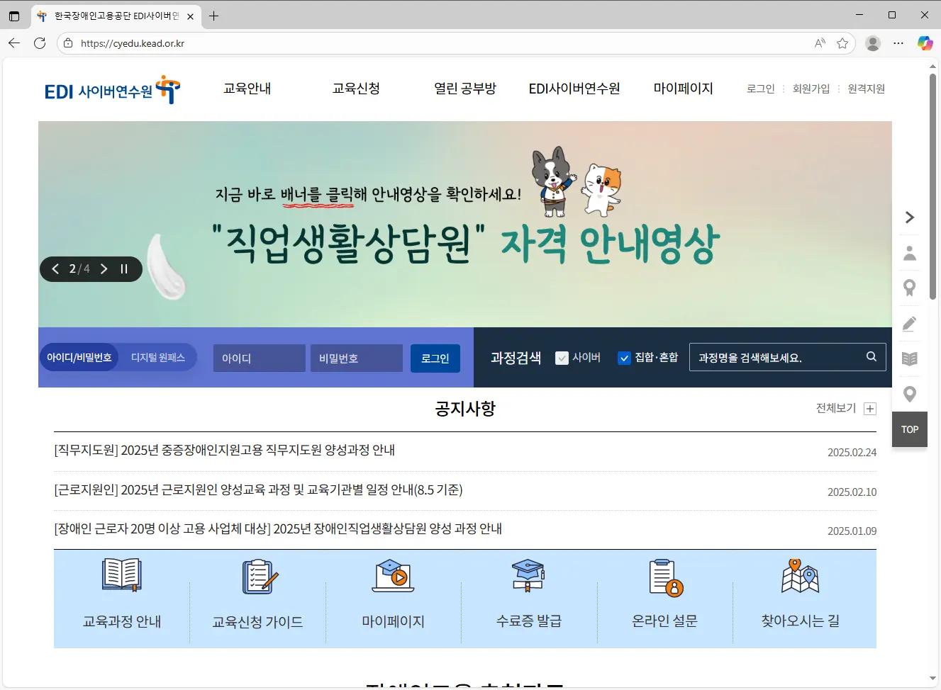한국장애인고용공단-EDI-사이버-연수원