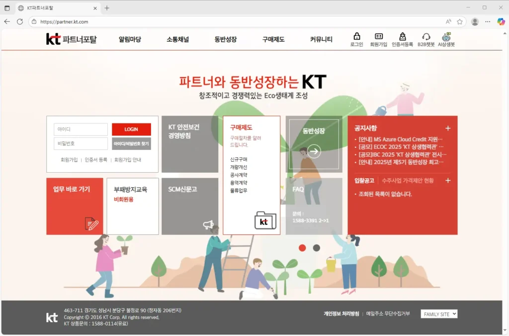 KT-파트너포탈