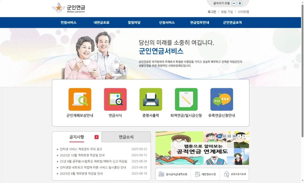 국방부 군인연금 홈페이지