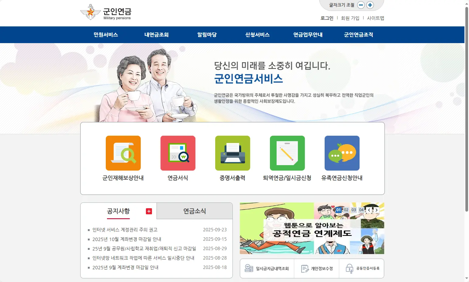 국방부-군인연금-홈페이지