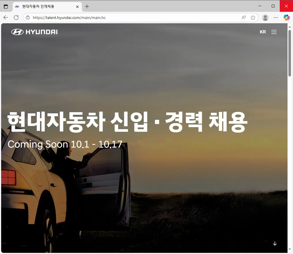 현대자동차-인재채용-홈페이지