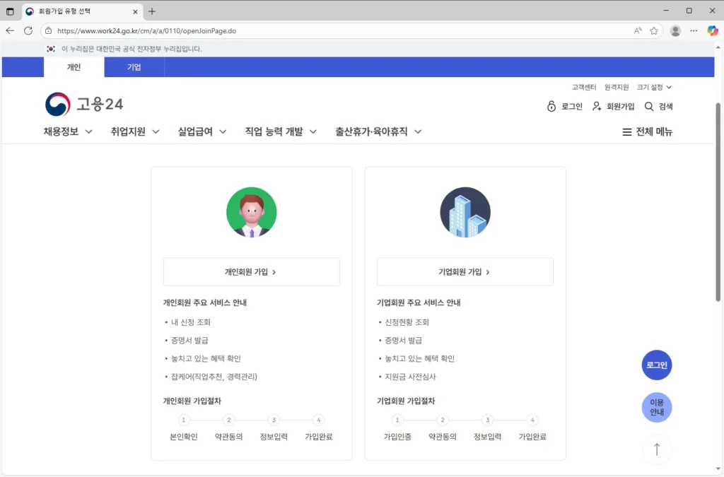고용24-워크넷-회원가입-1