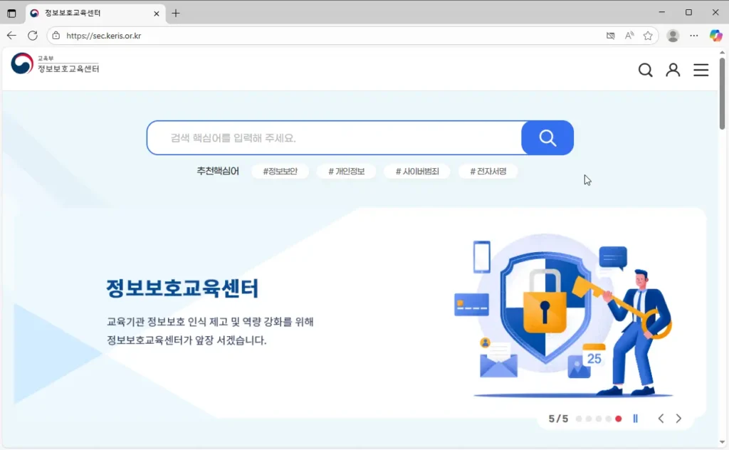 교육부-정보보호교육센터-0