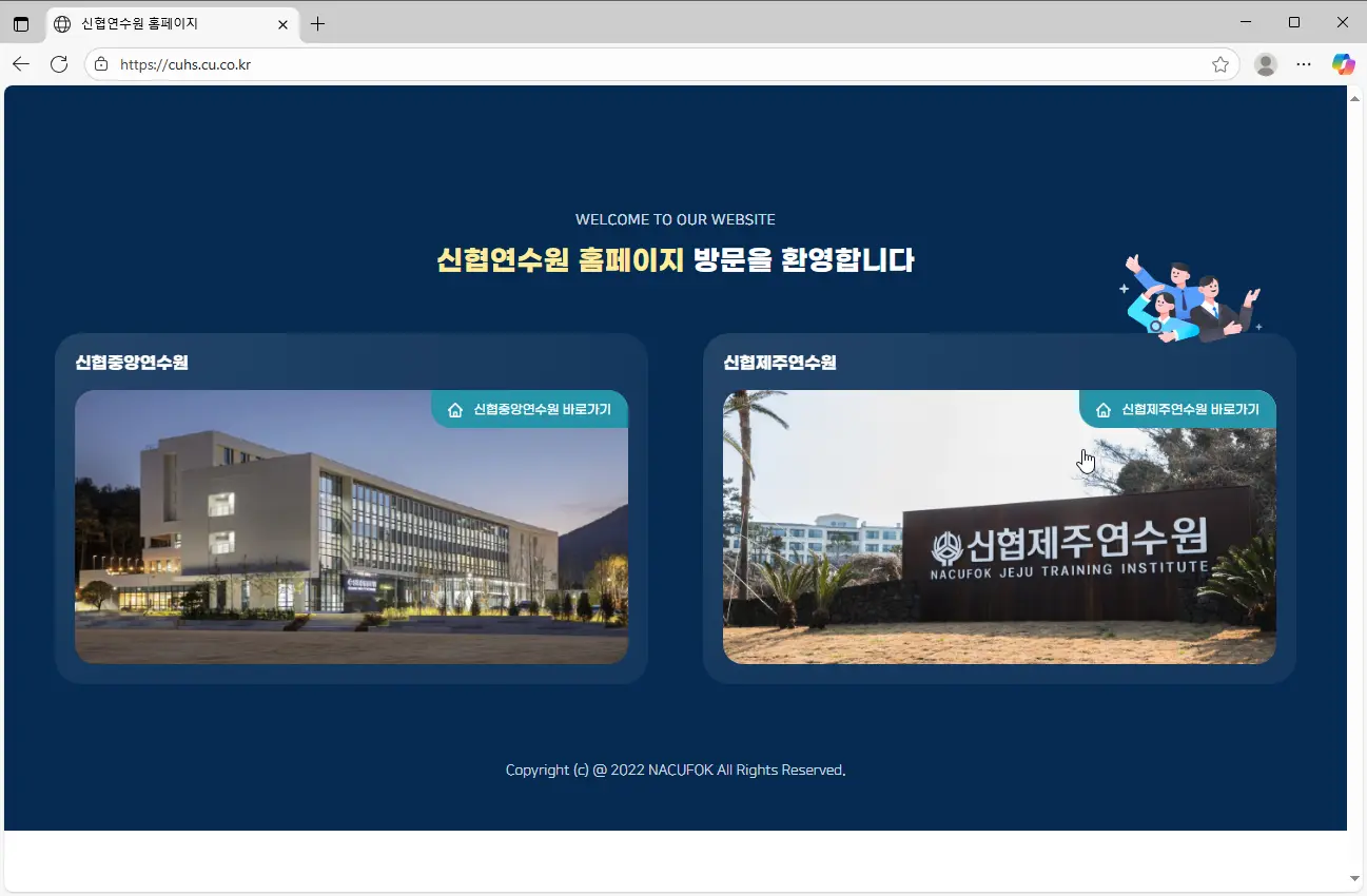 신협연수원