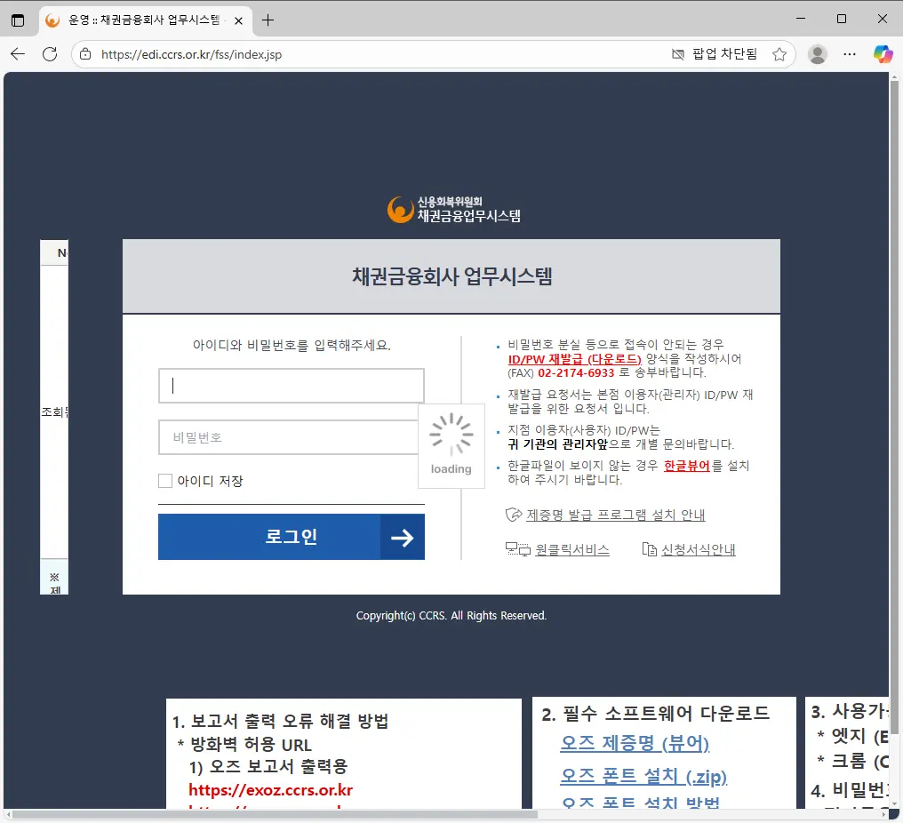 채권금융회사-업무시스템