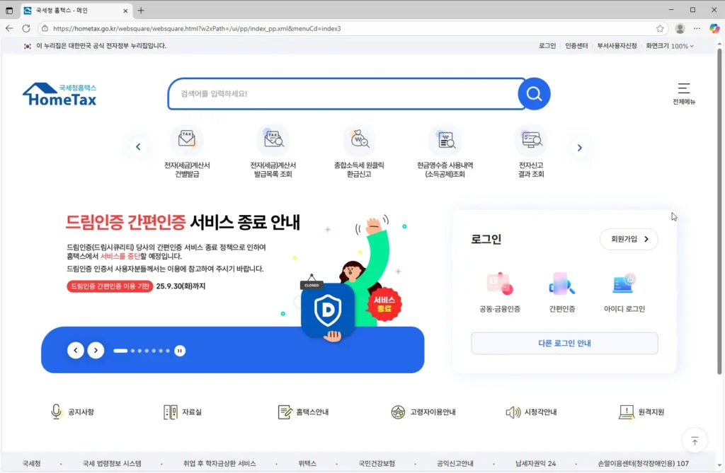국세청 홈택스 홈페이지