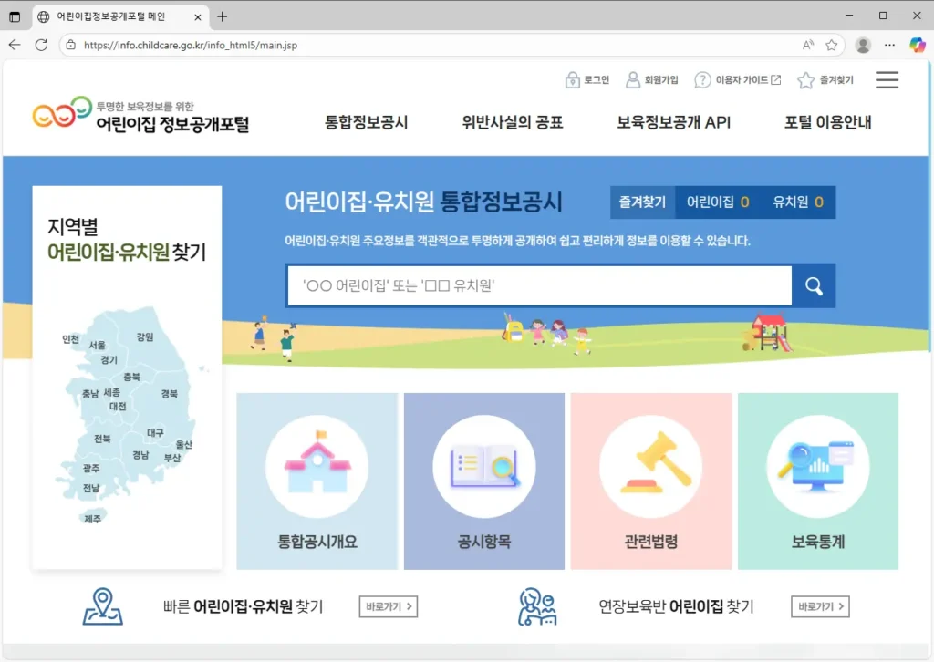 어린이집 정보공개포털