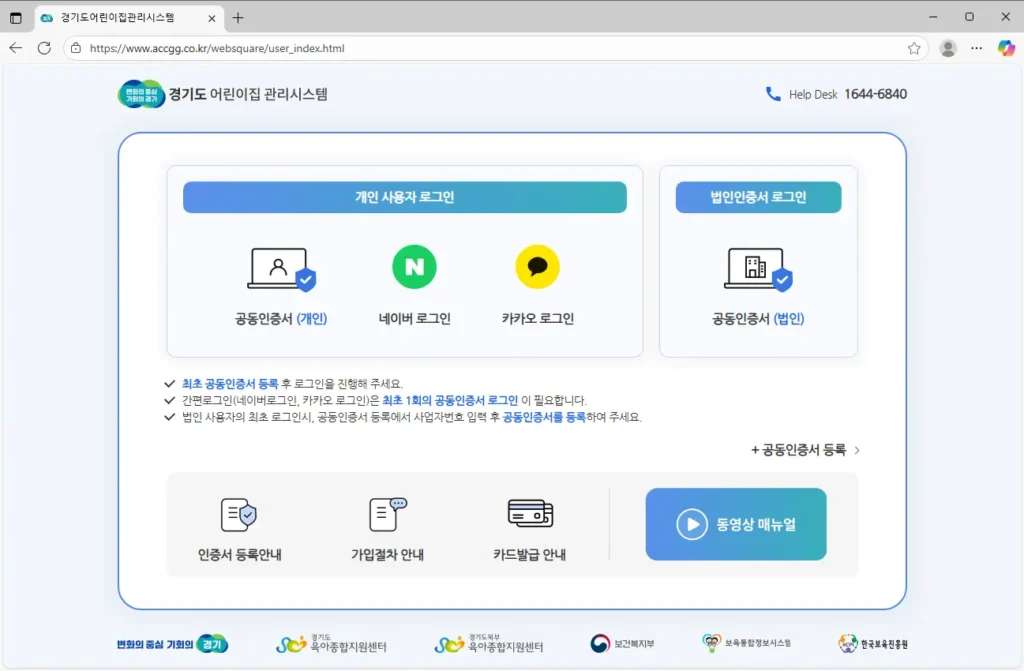 경기도 어린이집 관리 시스템