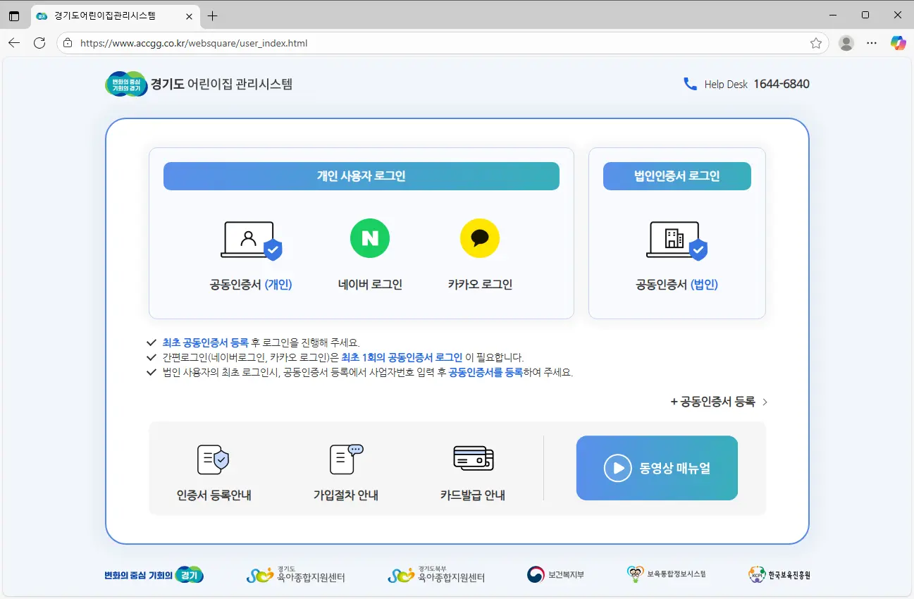 경기도-어린이집-관리-시스템