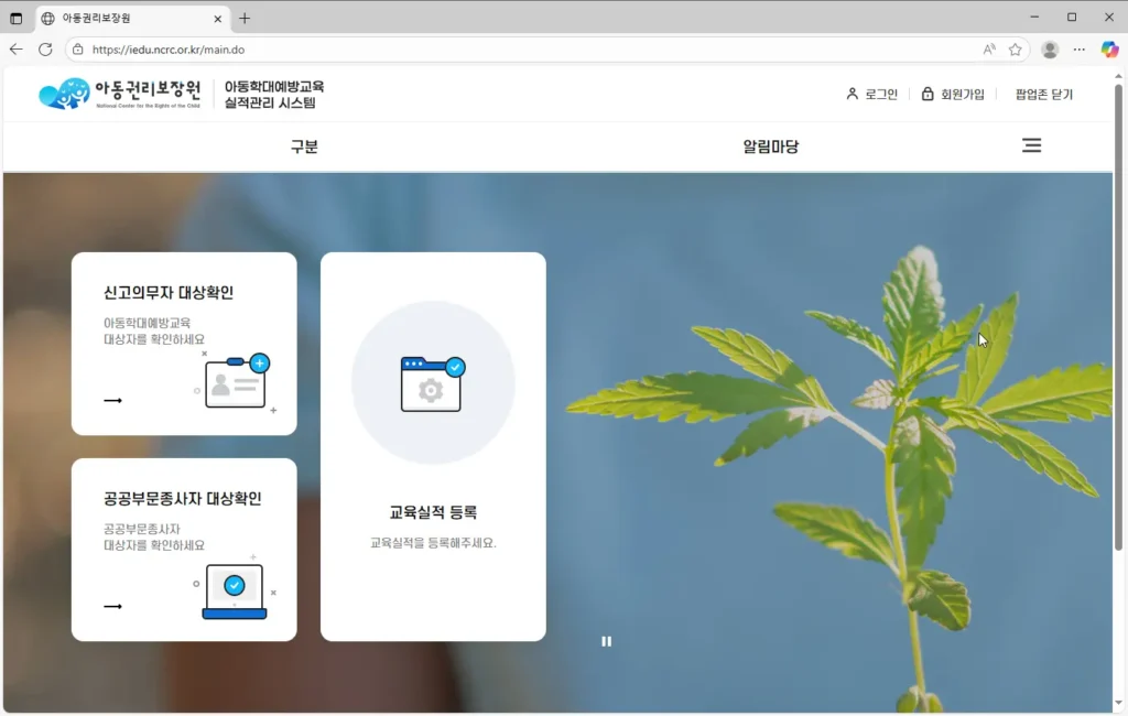 아동학대예방교육 실적관리 시스템