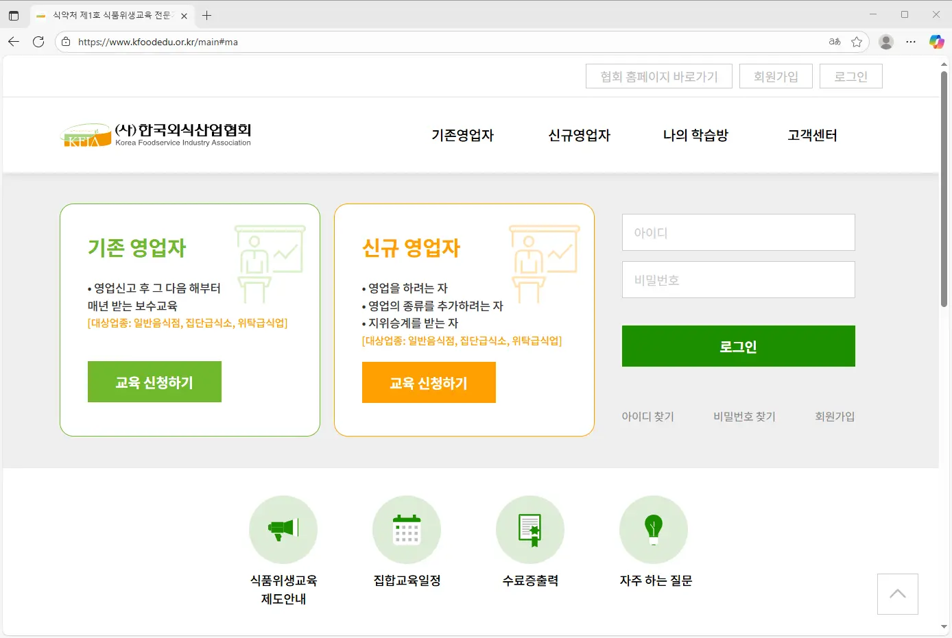 한국외식산업협회-온라인-위생교육