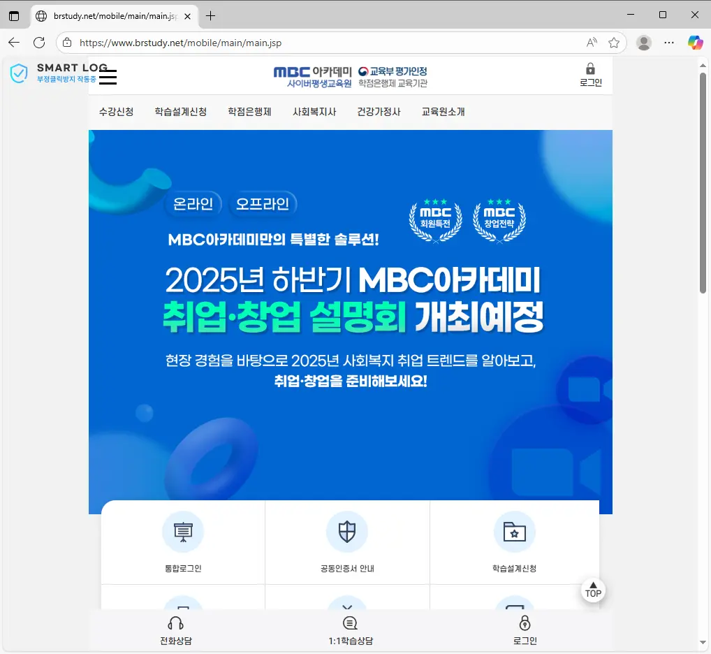MBC-아카데미-사이버-평생교육원