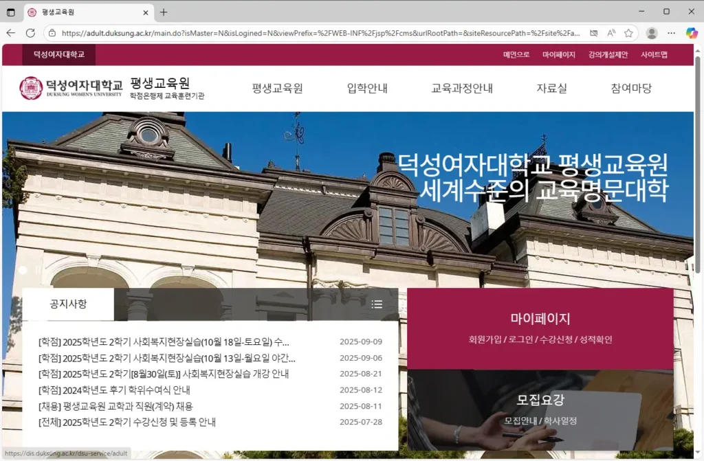 덕성여대 평생교육원