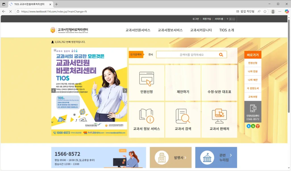 교과서민원바로처리센터-1