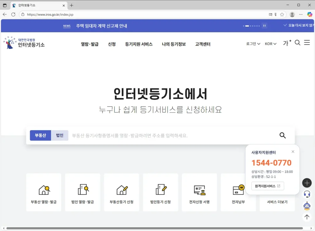 인터넷등기소-홈페이지