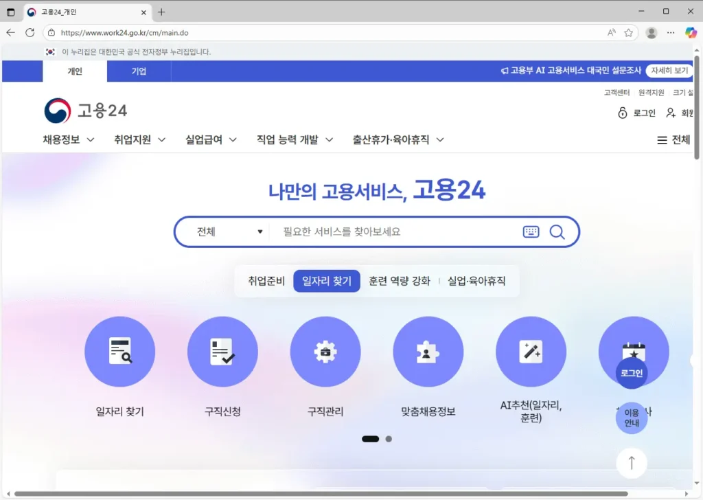 고용보험24-홈페이지