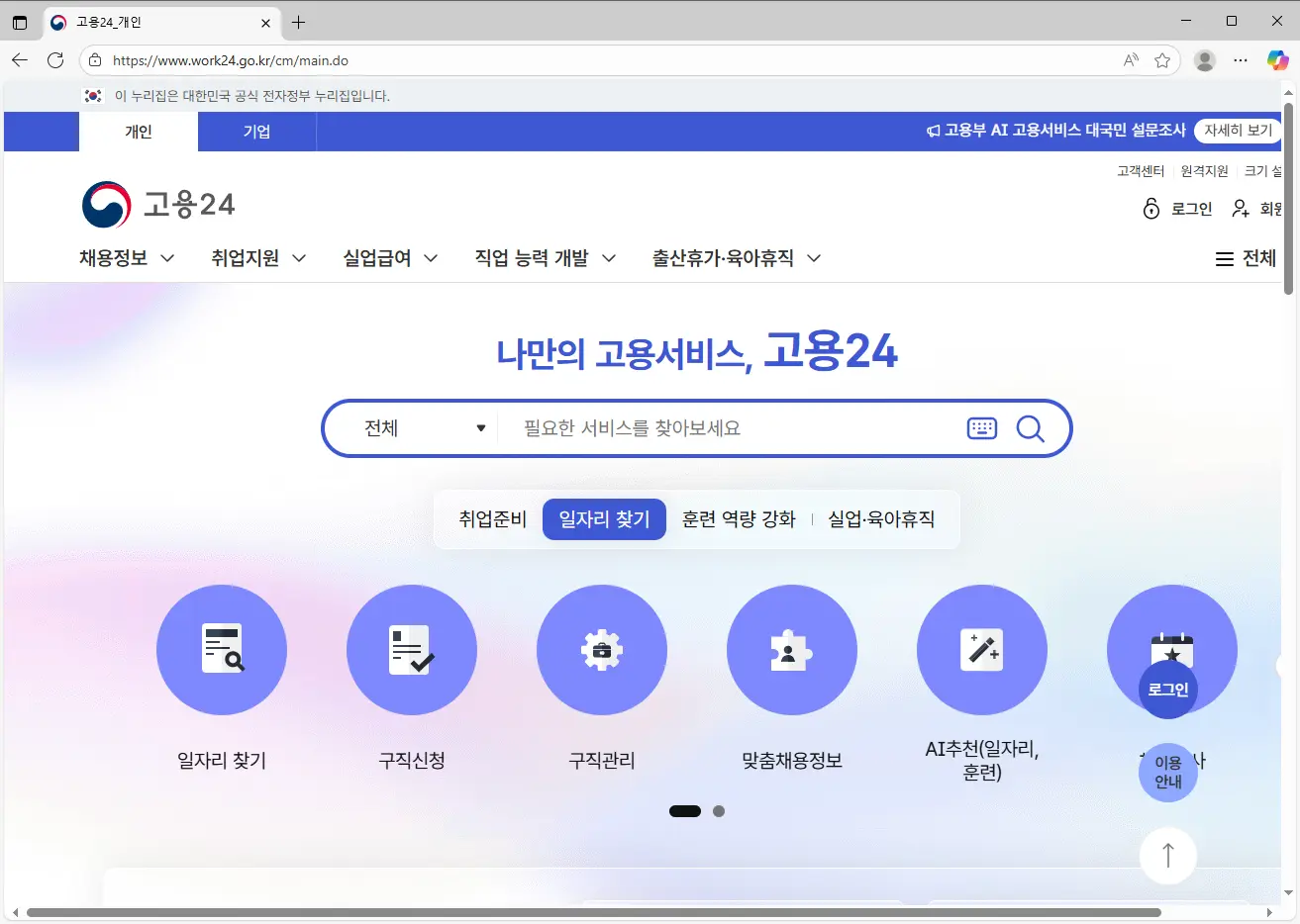 고용보험24