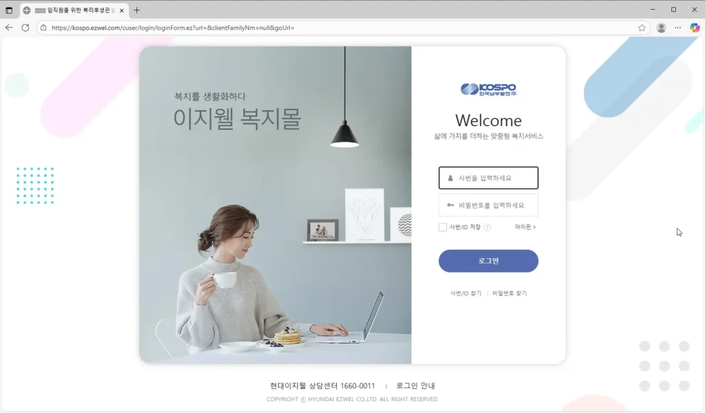 한국남부발전-온라인복지관