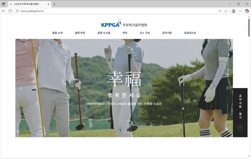 한국프로파크골프협회 홈페이지