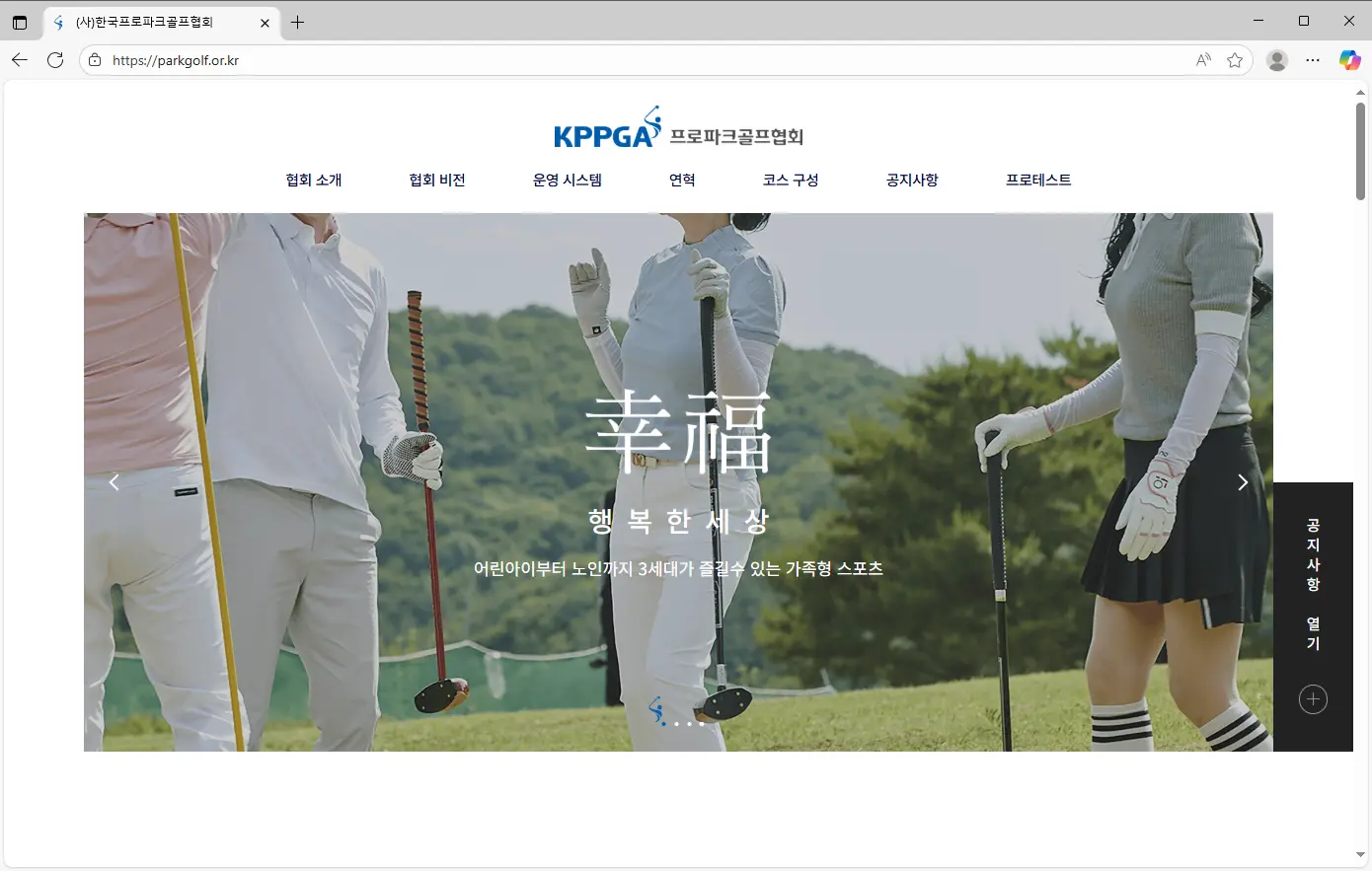 한국프로파크골프협회-홈페이지