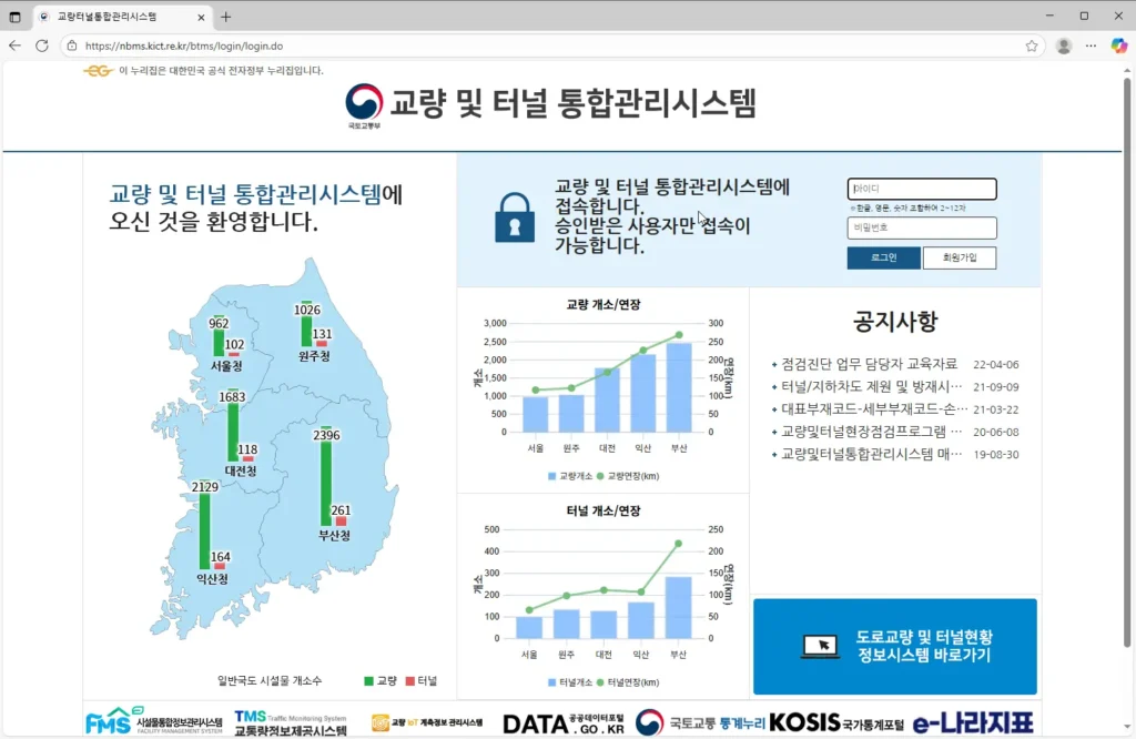 교량터널통합관리시스템