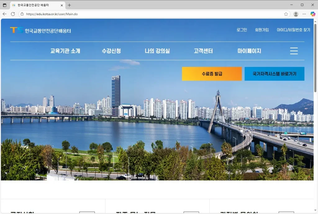 한국교통안전공단-배움터