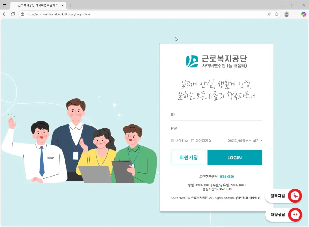 근로복지공단-사이버연수원