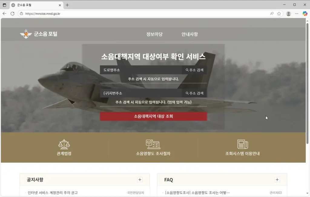 군 소음 포털 사이트
