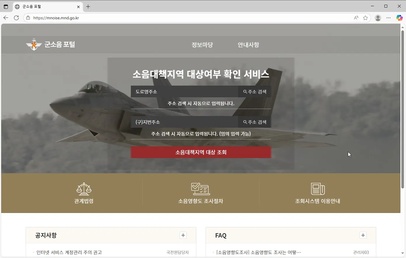 군-소음-포털