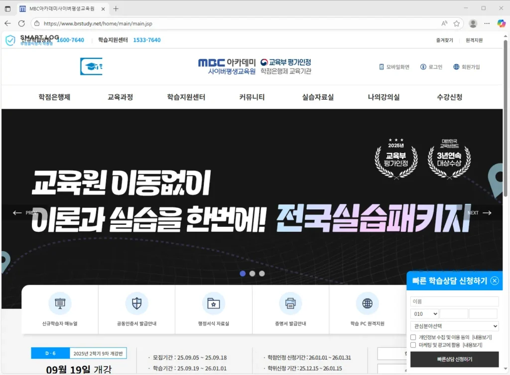 MBC 아카데미 사이버 평생교육원-1