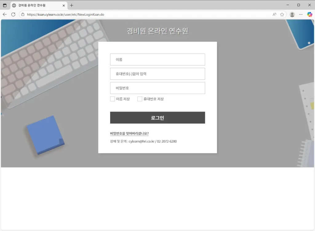 경비원 온라인 연수원