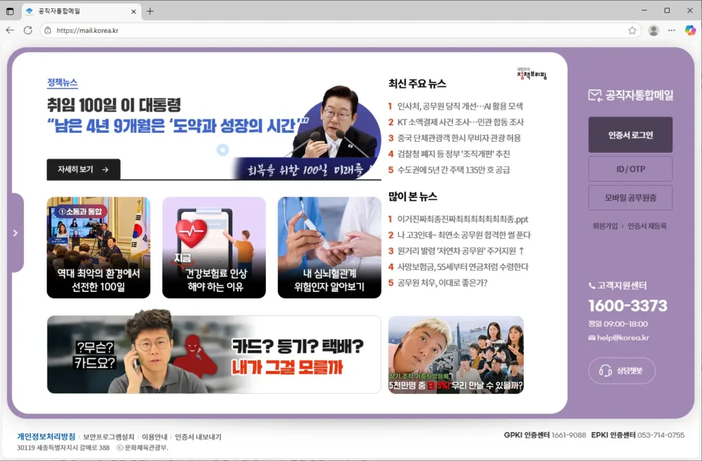 공직자-통합메일-홈페이지