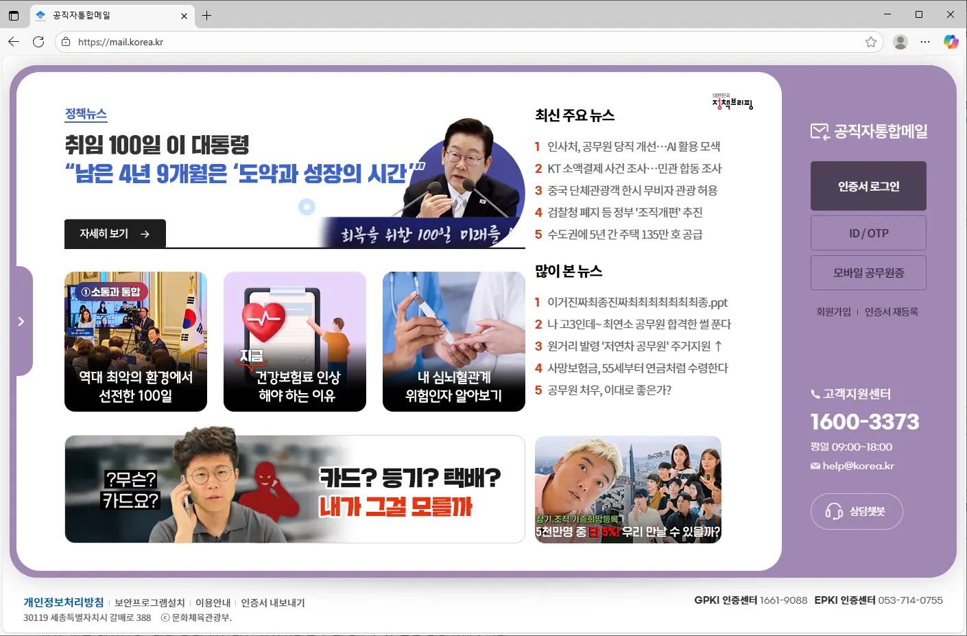공직자-통합메일