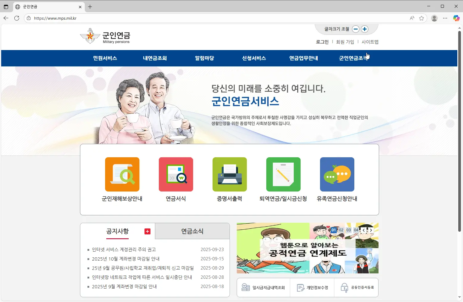 군인연금 누리집