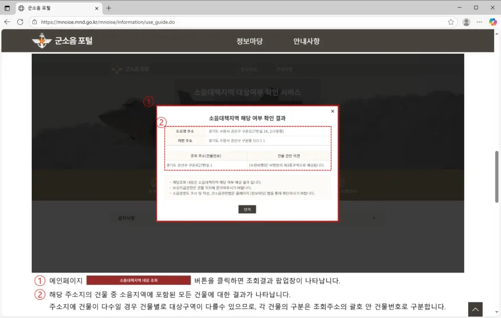 군 소음 포털 사이트-1