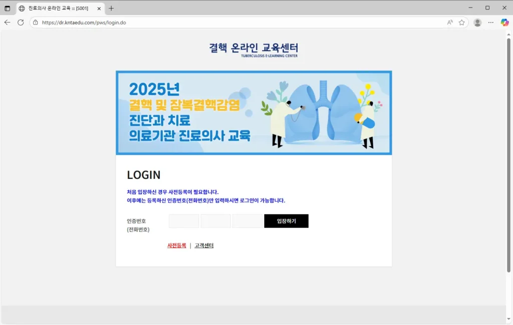 결핵 온라인교육센터