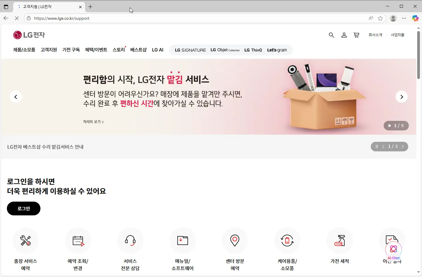 LG전자-서비스센터-홈페이지