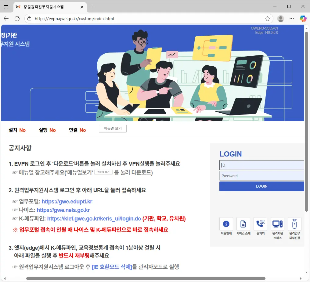 강원도교육청-원격업무지원시스템