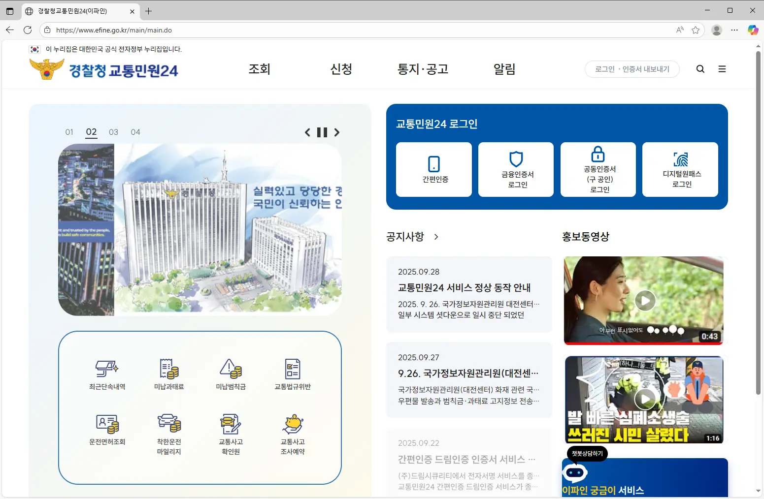 교통민원24시-홈페이지
