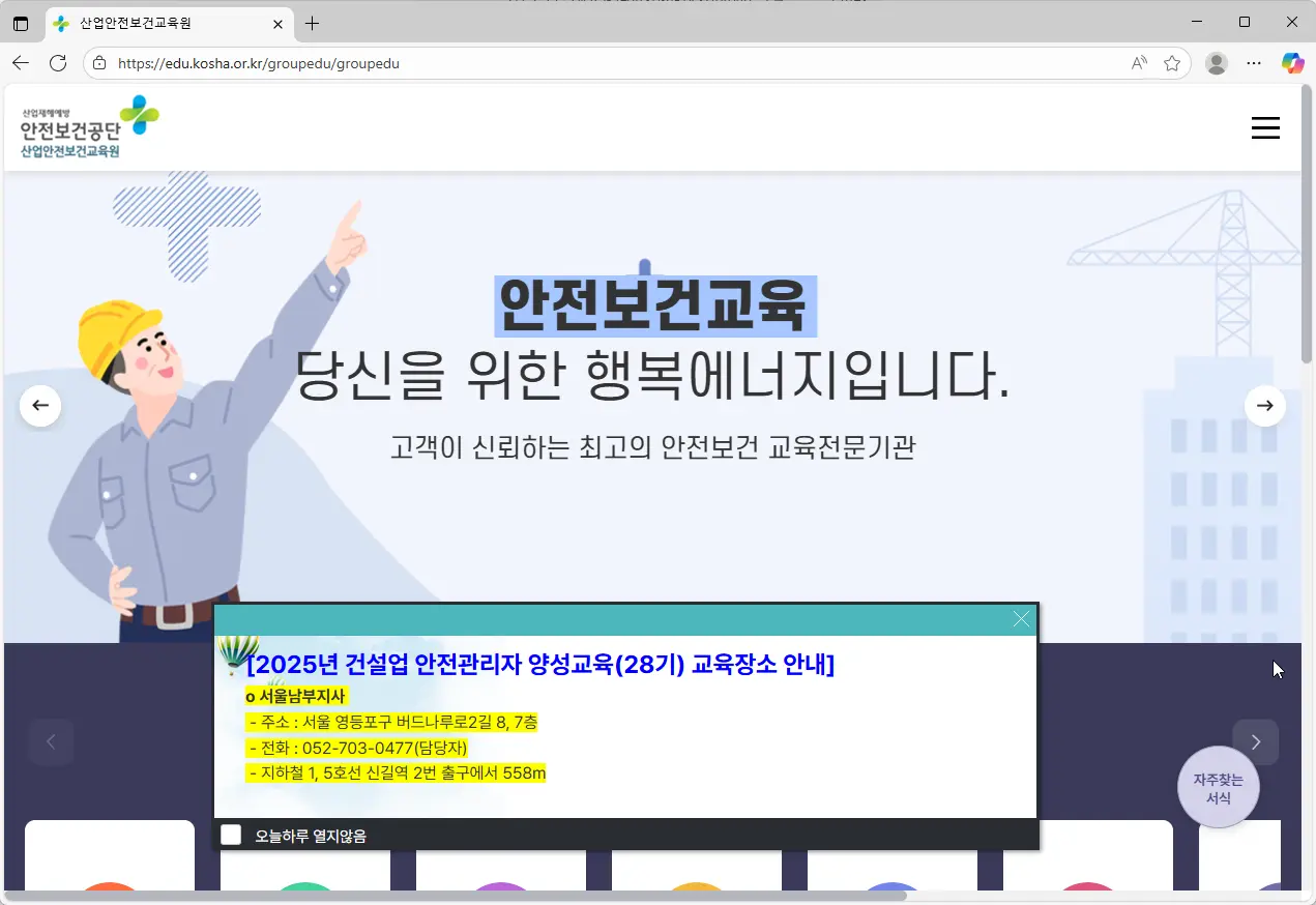 산업안전보건교육원-홈페이지