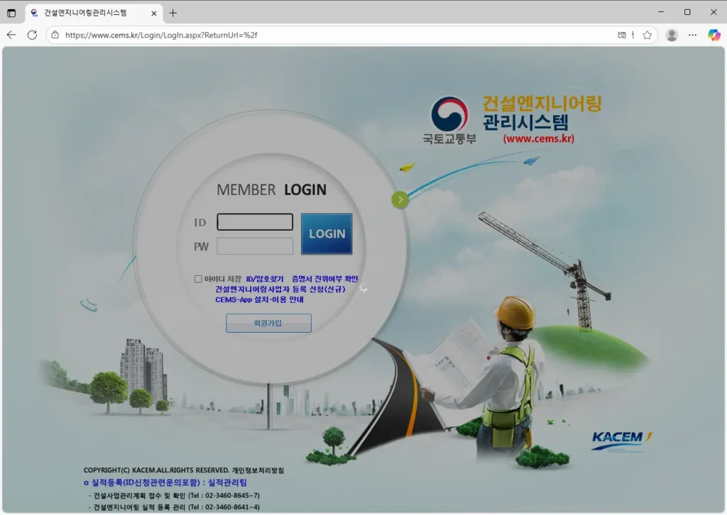 건설엔지니어링 관리시스템