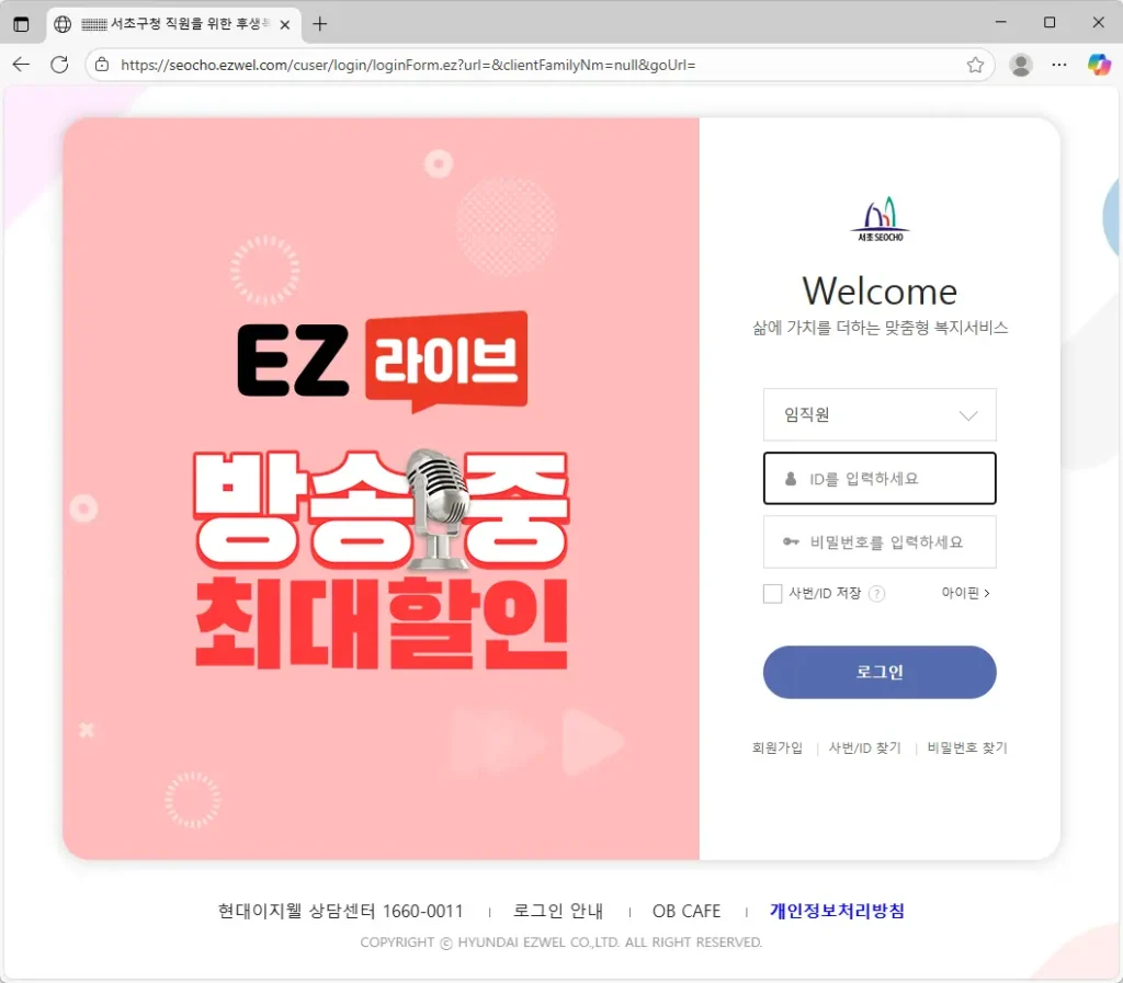 서초구청 직원을 위한 후생복지관