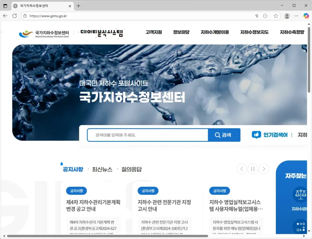 국가지하수정보센터