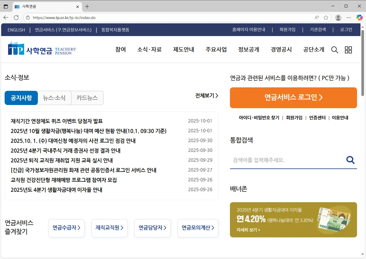 사학연금공단-홈페이지-바로가기