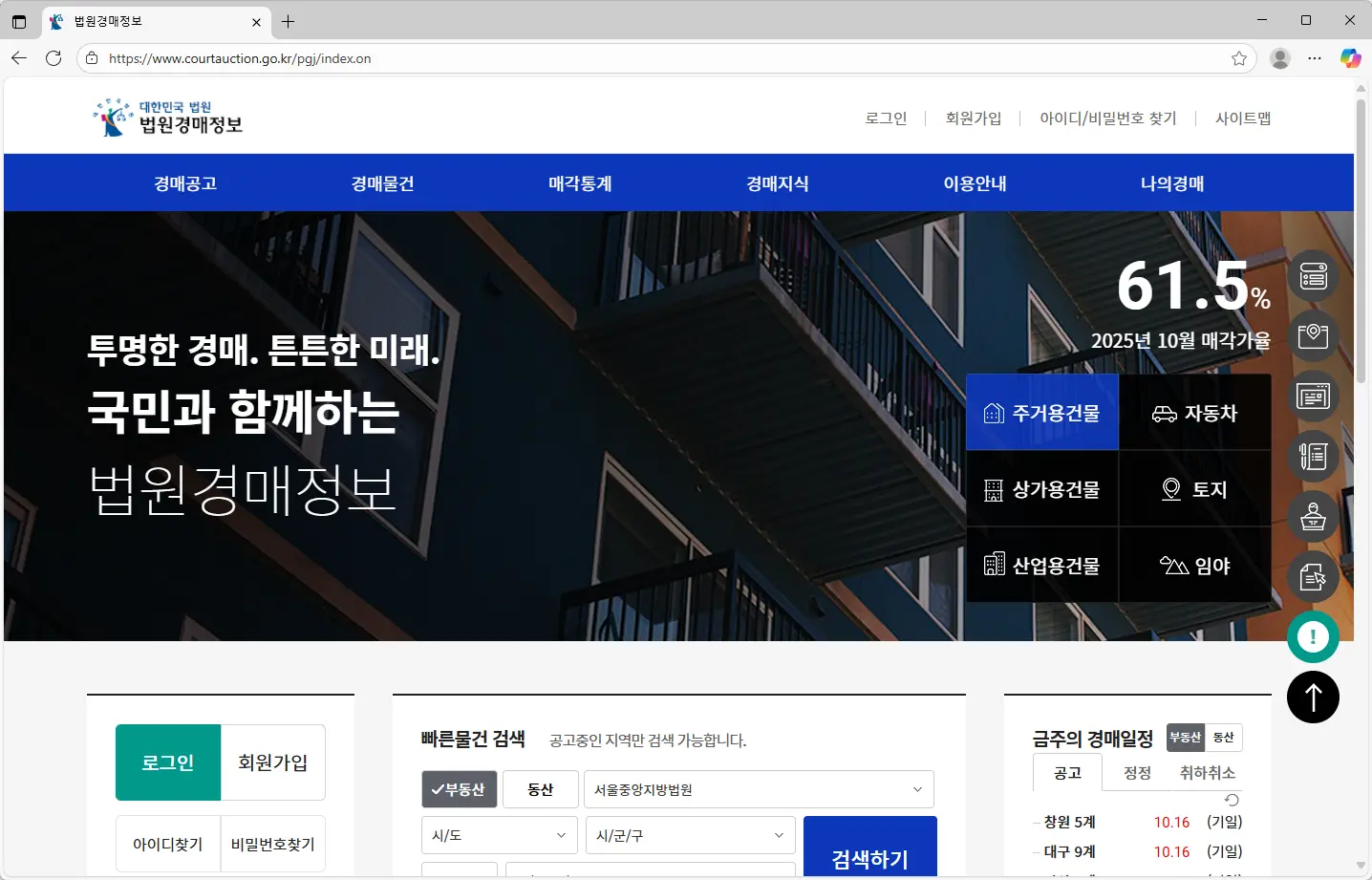 대법원-법원경매정보-사이트