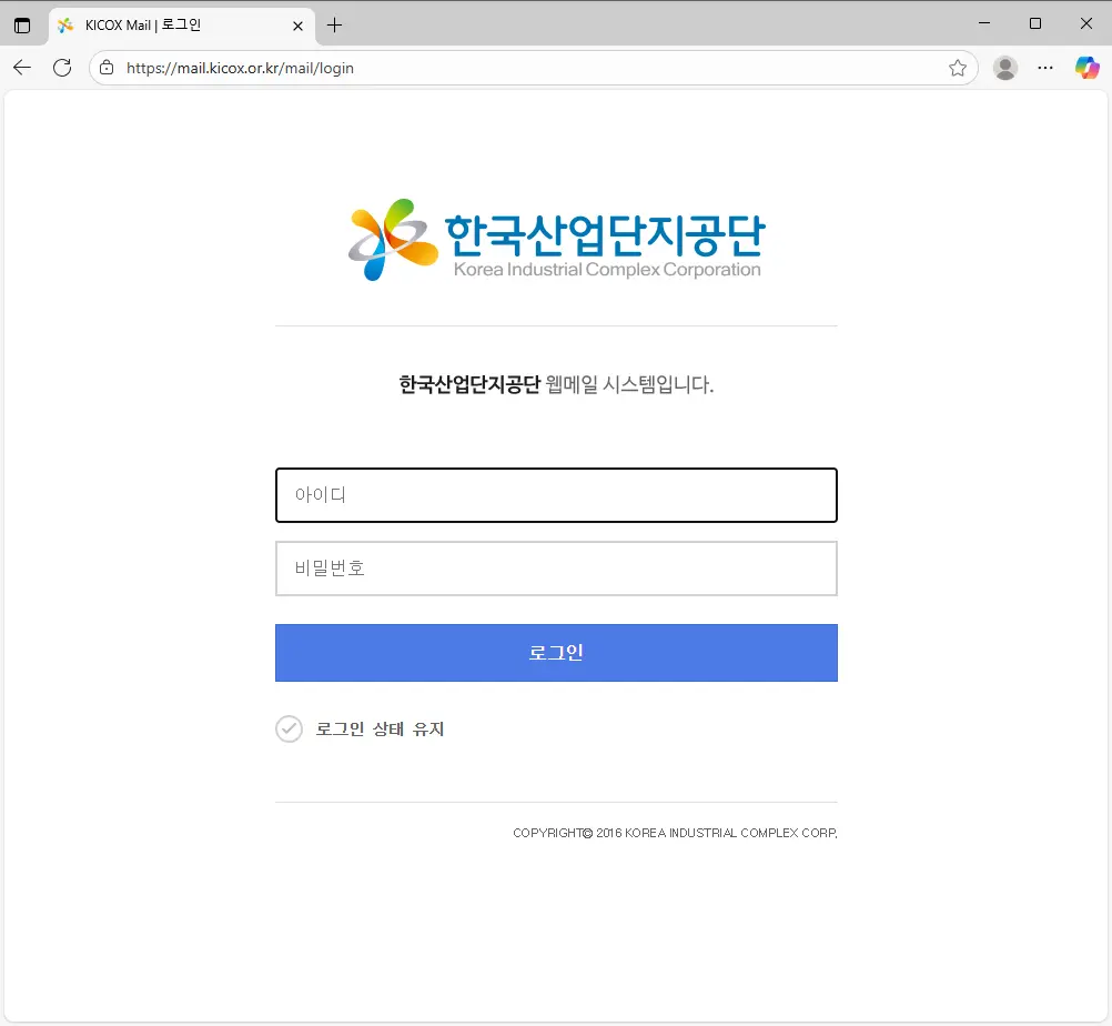 한국산업단지공단-웹메일