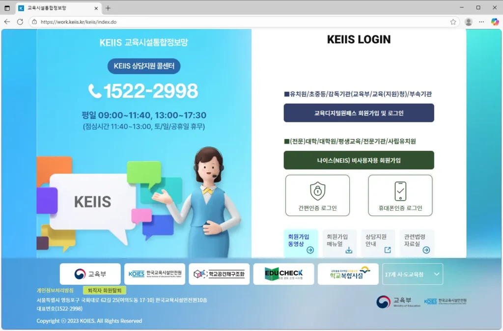 KEIIS 교육시설통합정보시스템