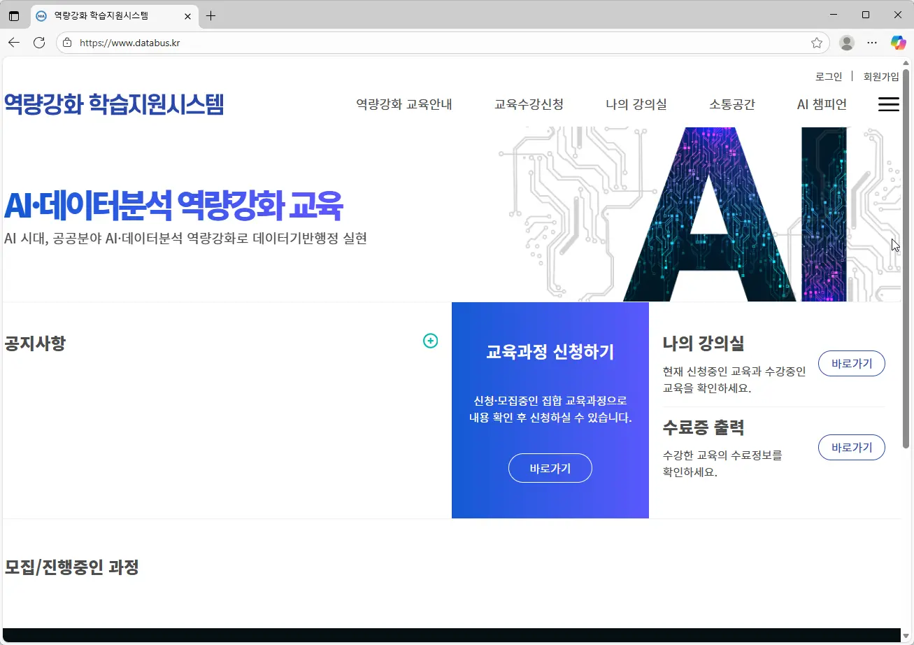 데이터-역량강화-학습지원-시스템