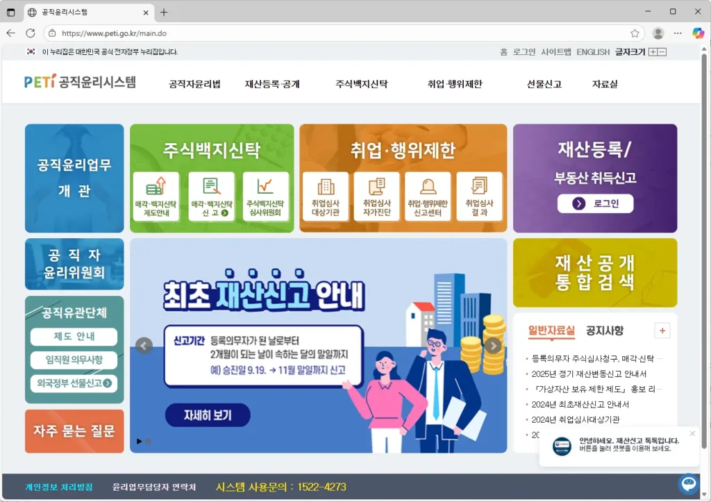 공직자 재산등록시스템 공직윤리