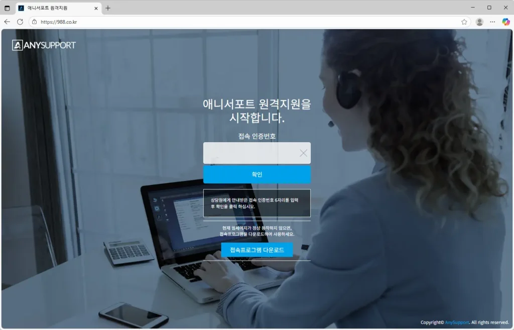 애니서포트 원격지원